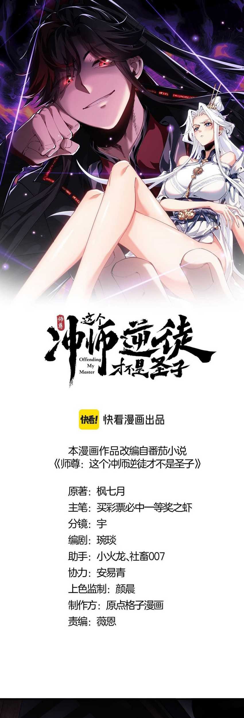 Devious Son Of Heaven Chapter 22 Gambar 3