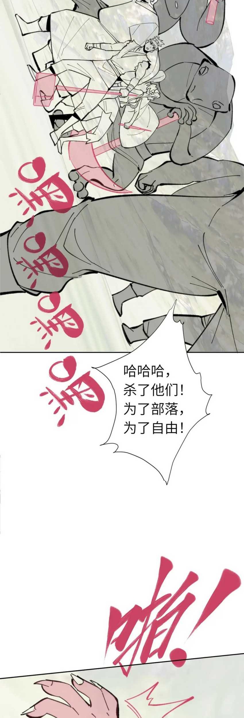 Devious Son Of Heaven Chapter 17 Gambar 48