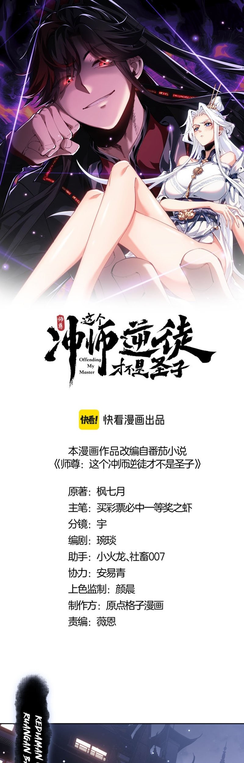 Devious Son Of Heaven Chapter 05 Gambar 3