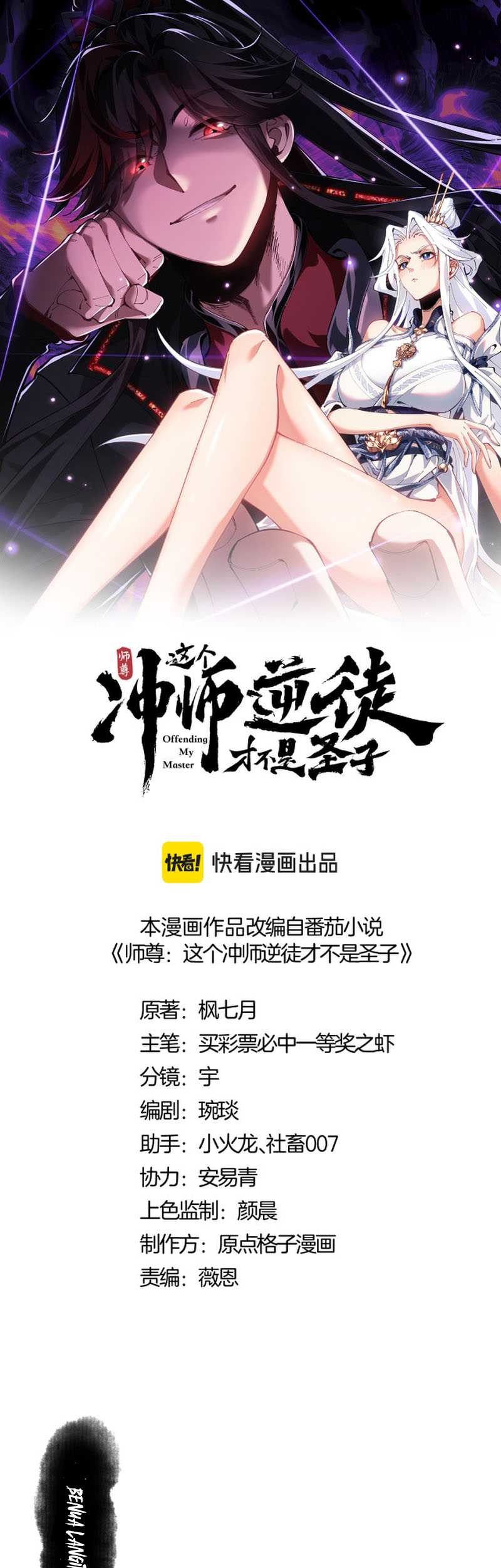 Devious Son Of Heaven Chapter 01 Gambar 3