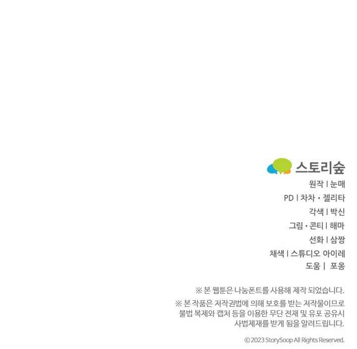 Regression Of The Shattering Sword Chapter 04 Gambar 69