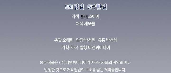 Reset Life of Regression Police Chapter 60 Gambar 47