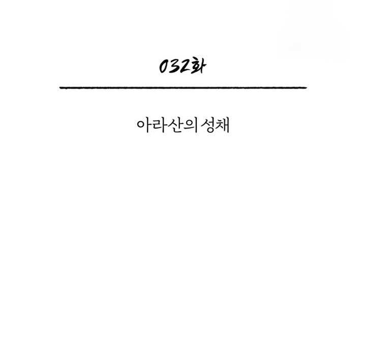 Records of the Demonic Path’s Return Chapter 32 Gambar 17