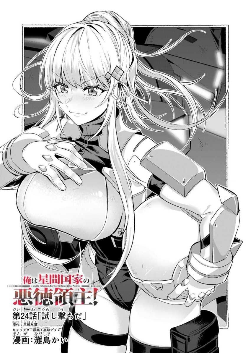 Baca OreAku, Ore wa Seikan Kokka no Akutoku Ryoushu! Chapter 24 Gambar 2