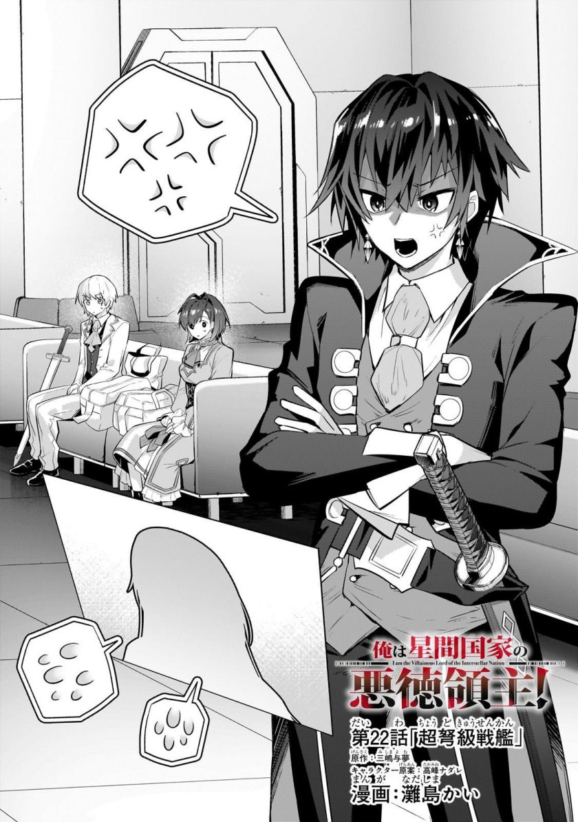 Baca OreAku, Ore wa Seikan Kokka no Akutoku Ryoushu! Chapter 22 Gambar 2