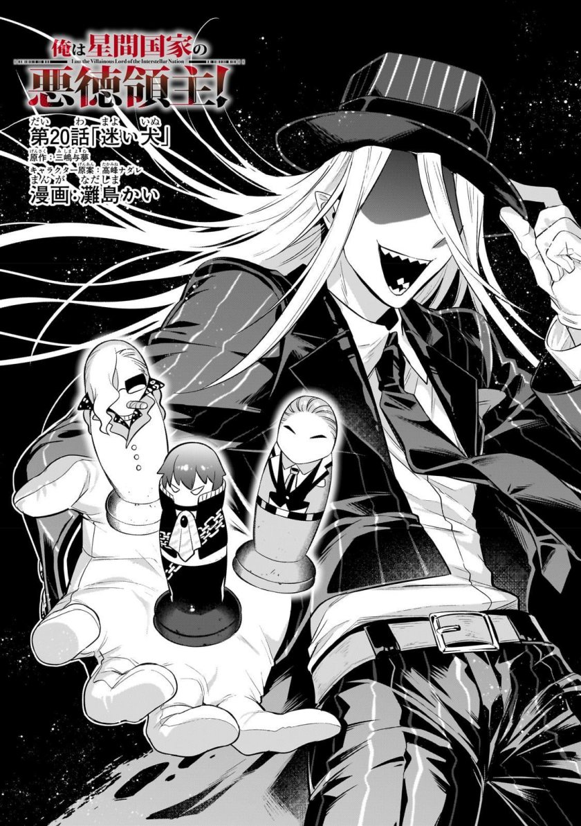 Baca OreAku, Ore wa Seikan Kokka no Akutoku Ryoushu! Chapter 20 Gambar 2