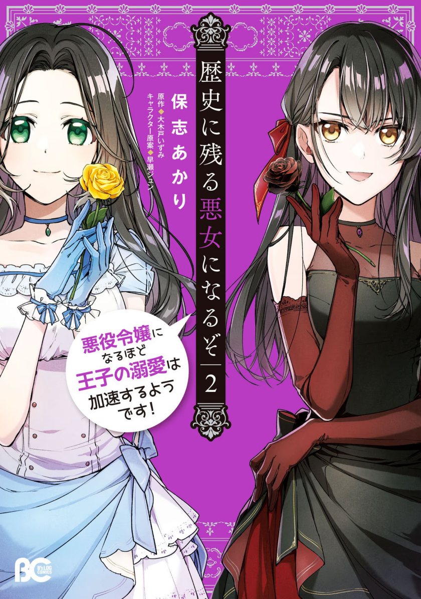 Baca  Rekishi ni Nokoru Akujo ni naru zo: Akuyaku Reijou ni naru hodo Ouji no Dekiai wa Kasoku suru you desu! Chapter 07 Gambar 2