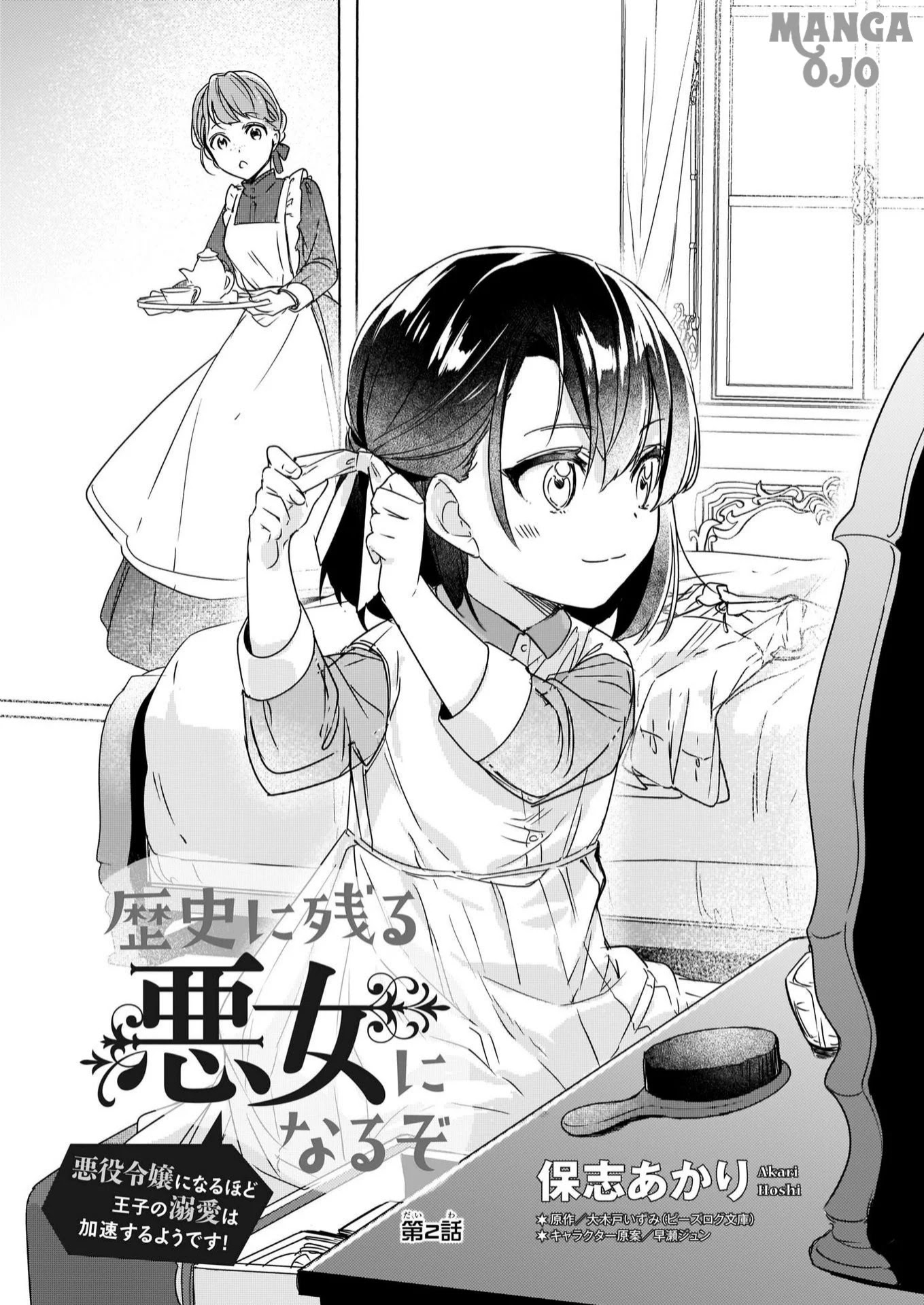 Rekishi ni Nokoru Akujo ni naru zo: Akuyaku Reijou ni naru hodo Ouji no Dekiai wa Kasoku suru you desu! Chapter 02 Gambar 4