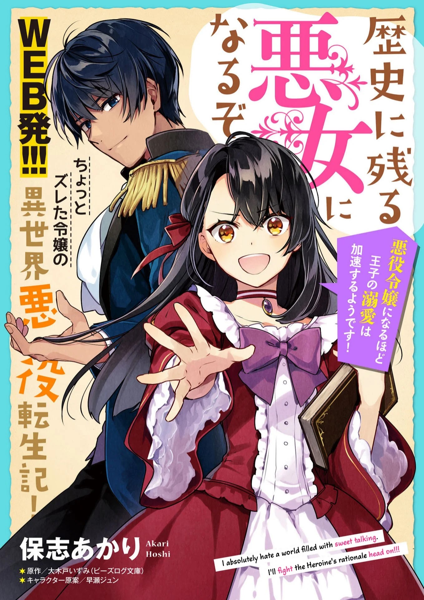 Rekishi ni Nokoru Akujo ni naru zo: Akuyaku Reijou ni naru hodo Ouji no Dekiai wa Kasoku suru you desu! Chapter 01 Gambar 4
