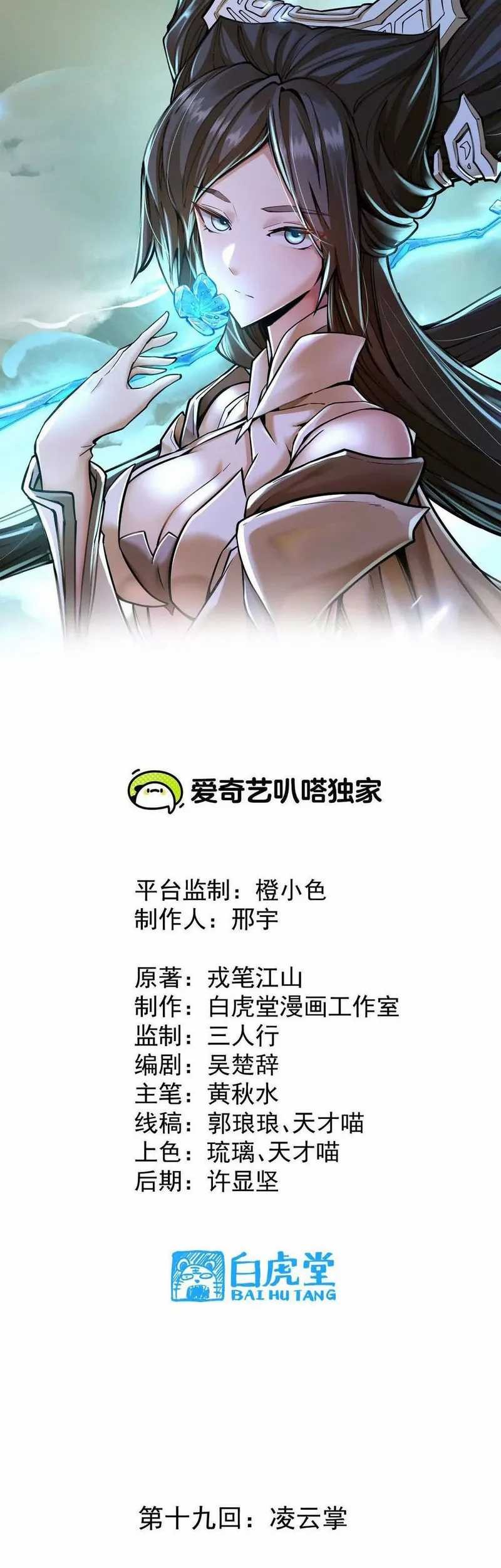 Baca  My Sect Has 100 Million Strength Points Chapter 19 Gambar 2