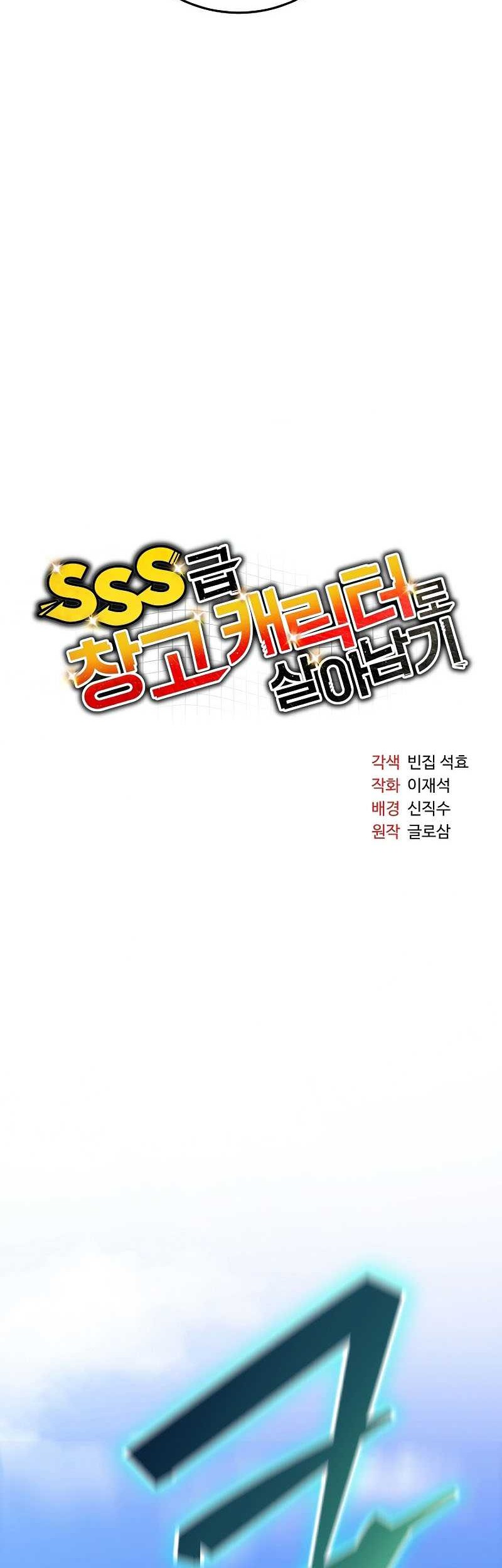 Surviving with a SSS-Rank Inventory Chapter 02 Gambar 13