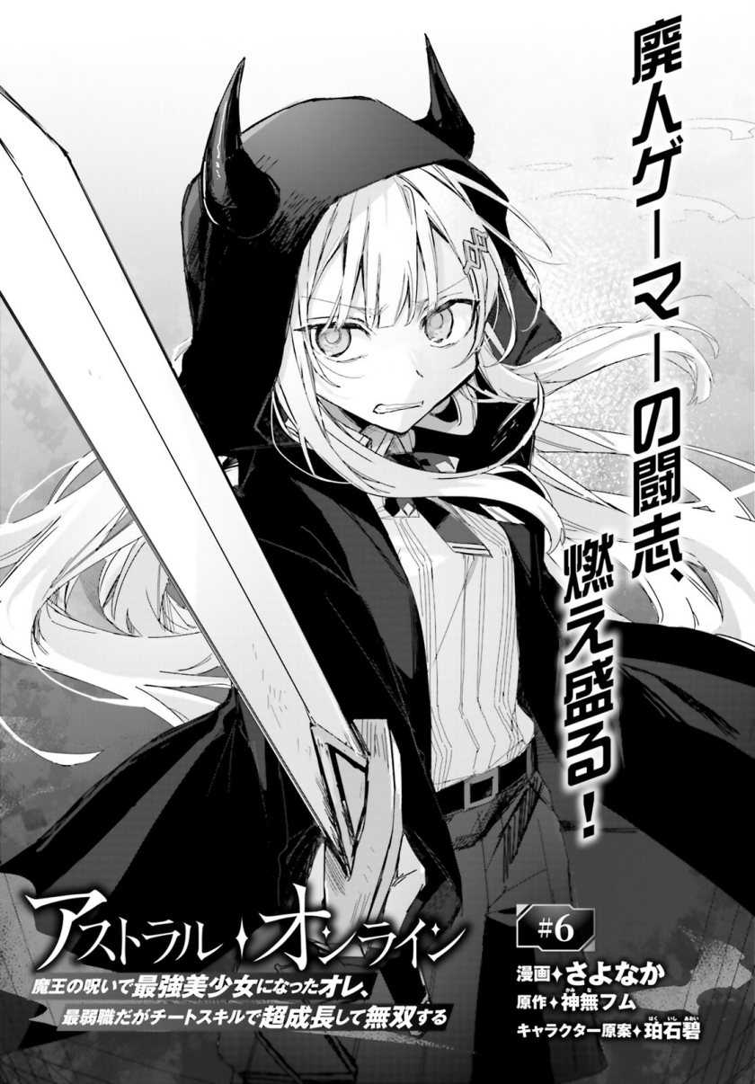 Baca Astral Online – Maou no Noroi de Saikyou Bishoujo ni natta Ore, Saijaku Shoku da ga Cheat Skill de Chou Seichou shite Musou suru Chapter 06 Gambar 2
