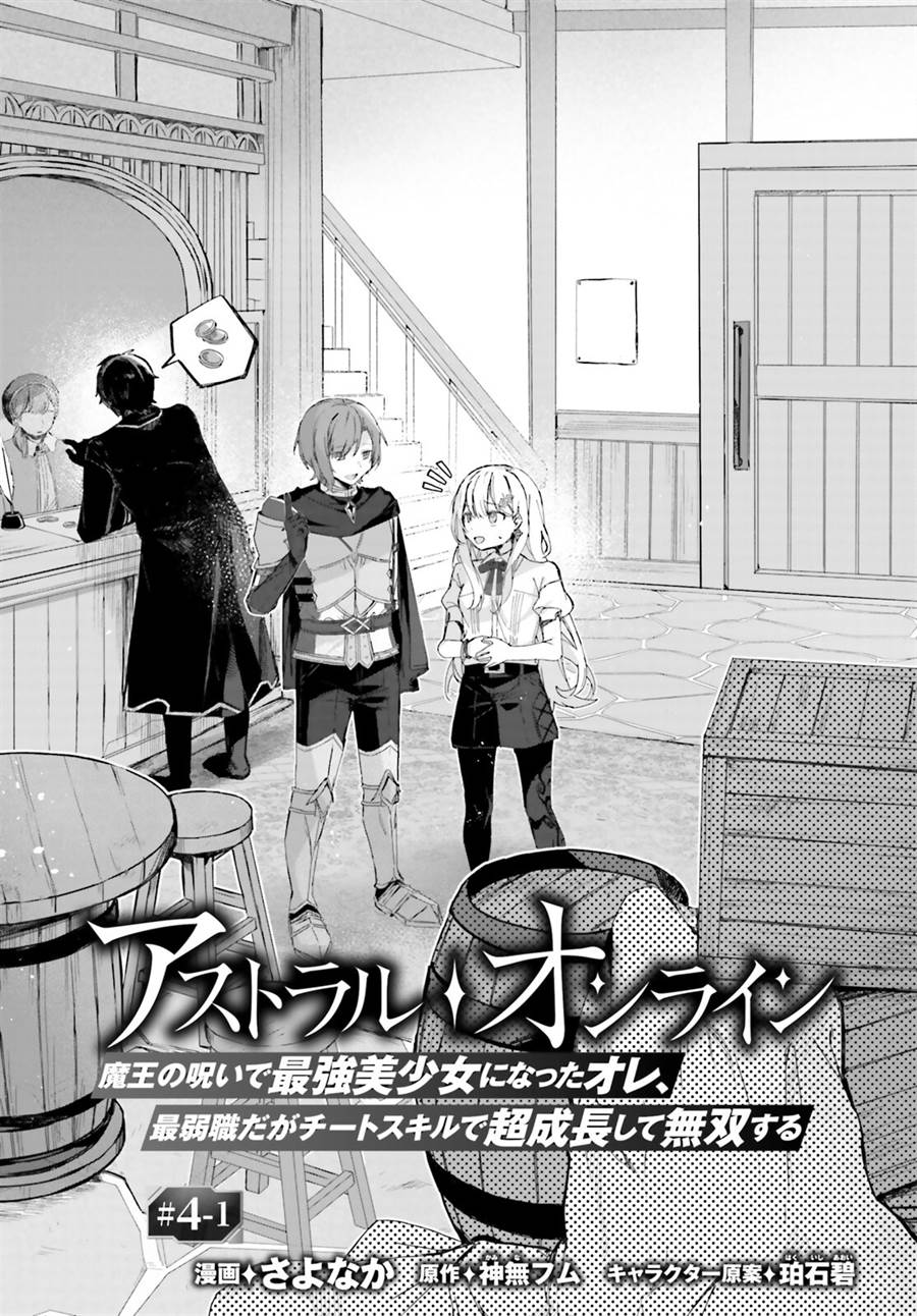 Baca Astral Online – Maou no Noroi de Saikyou Bishoujo ni natta Ore, Saijaku Shoku da ga Cheat Skill de Chou Seichou shite Musou suru Chapter 04.1 Gambar 2