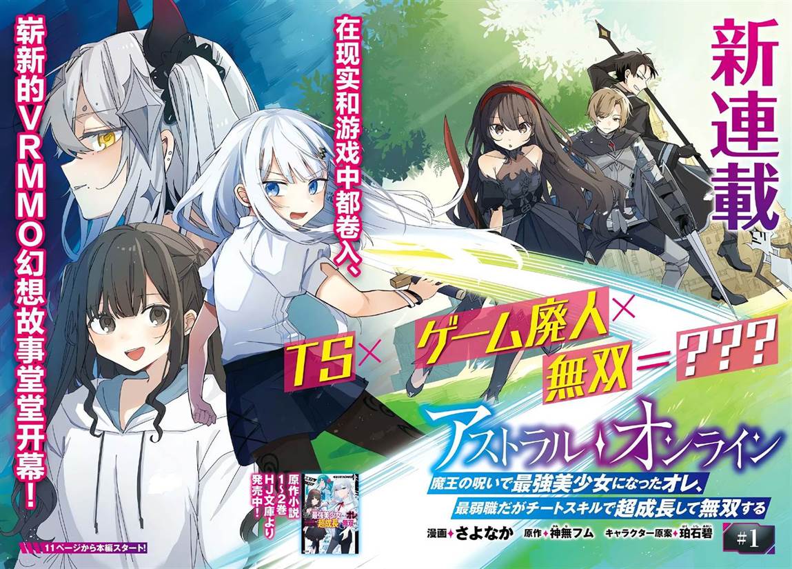 Astral Online – Maou no Noroi de Saikyou Bishoujo ni natta Ore, Saijaku Shoku da ga Cheat Skill de Chou Seichou shite Musou suru Chapter 01 Gambar 3