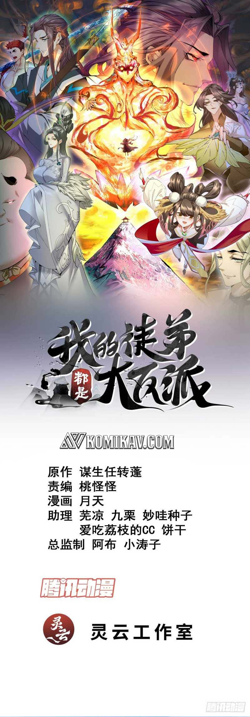Baca My Disciples Are All Big Villains Chapter 192 Gambar 2