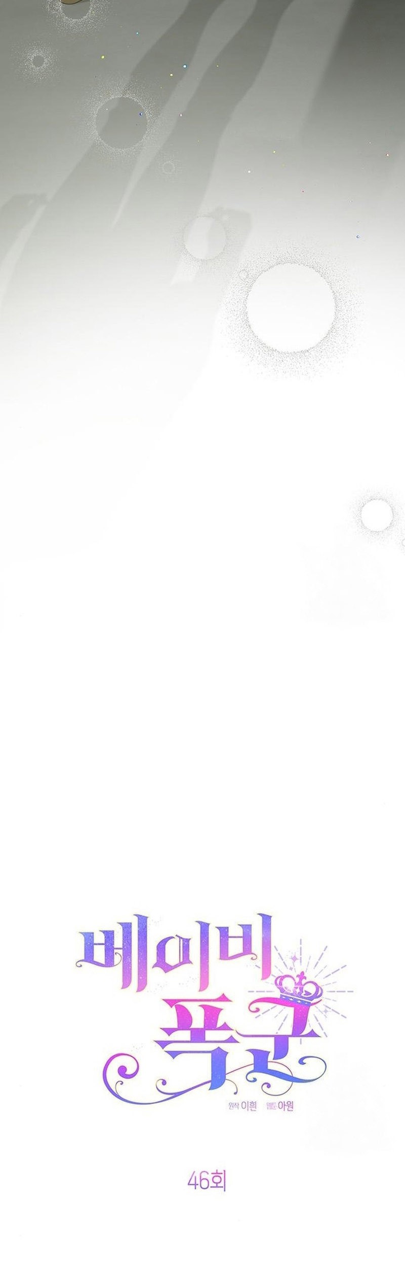 Baby Tyrant Chapter 46 Gambar 4