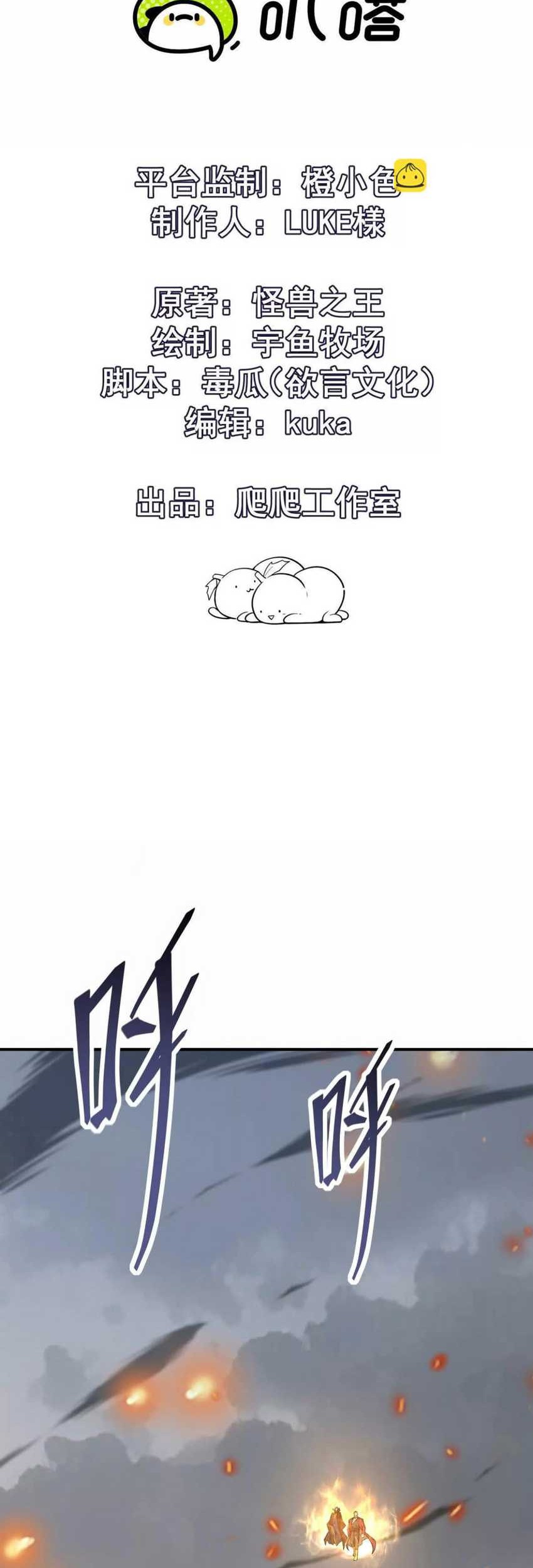 Baca  Rise Of The Beast God Chapter 61 Gambar 2