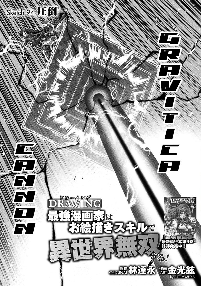 Drawing: Saikyou Mangaka wa Oekaki Skill de Isekai Musou Suru! Chapter 94 Gambar 3