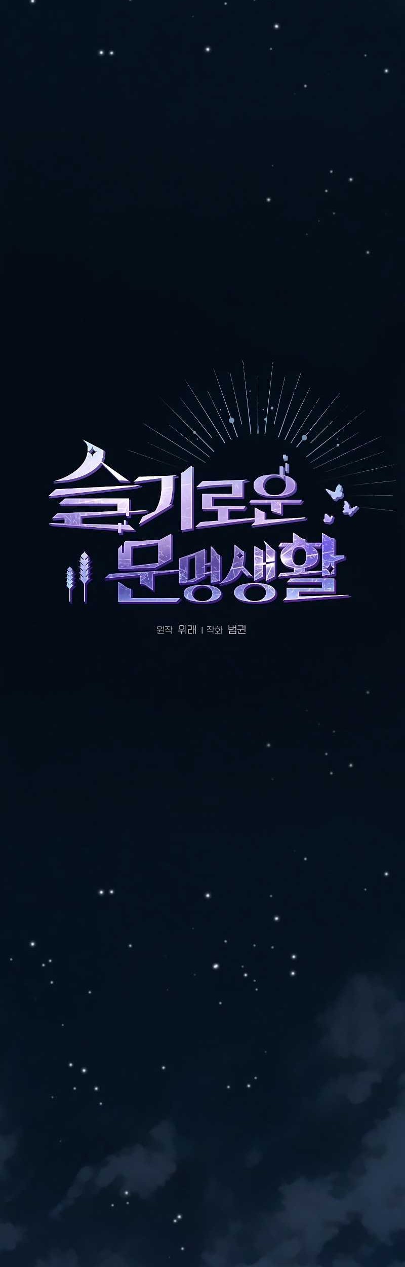 The Nebula’s Civilization Chapter 27 Gambar 6