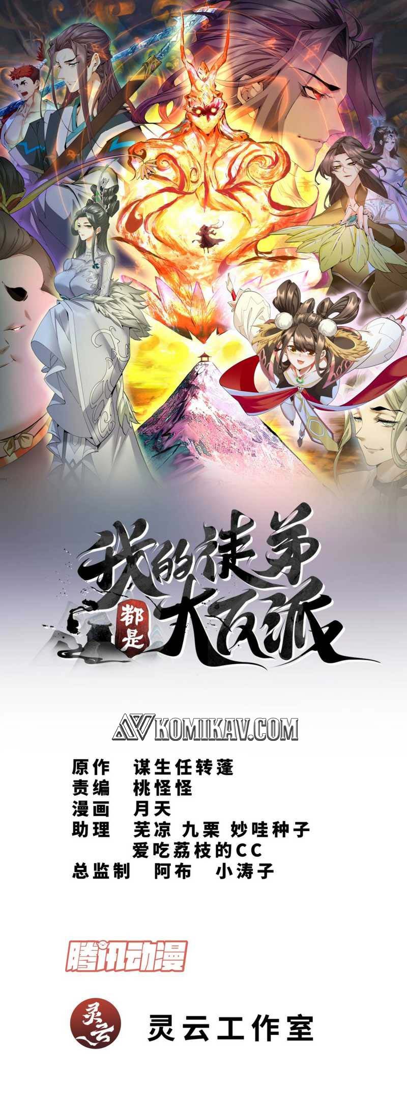Baca Manhua My Disciples Are All Big Villains Chapter 195 Gambar 2
