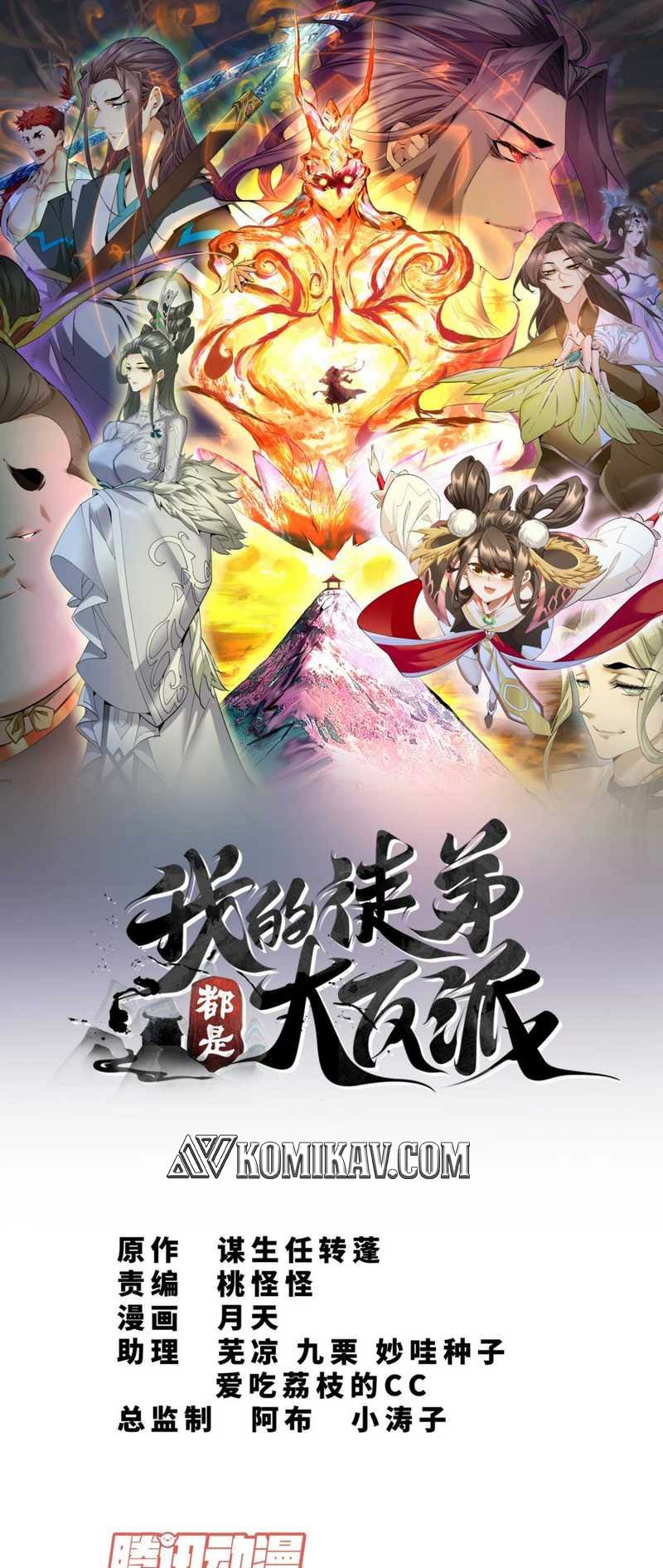 Baca  My Disciples Are All Big Villains Chapter 194 Gambar 2