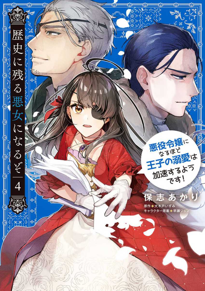 Baca  Rekishi ni Nokoru Akujo ni naru zo: Akuyaku Reijou ni naru hodo Ouji no Dekiai wa Kasoku suru you desu! Chapter 16 Gambar 2