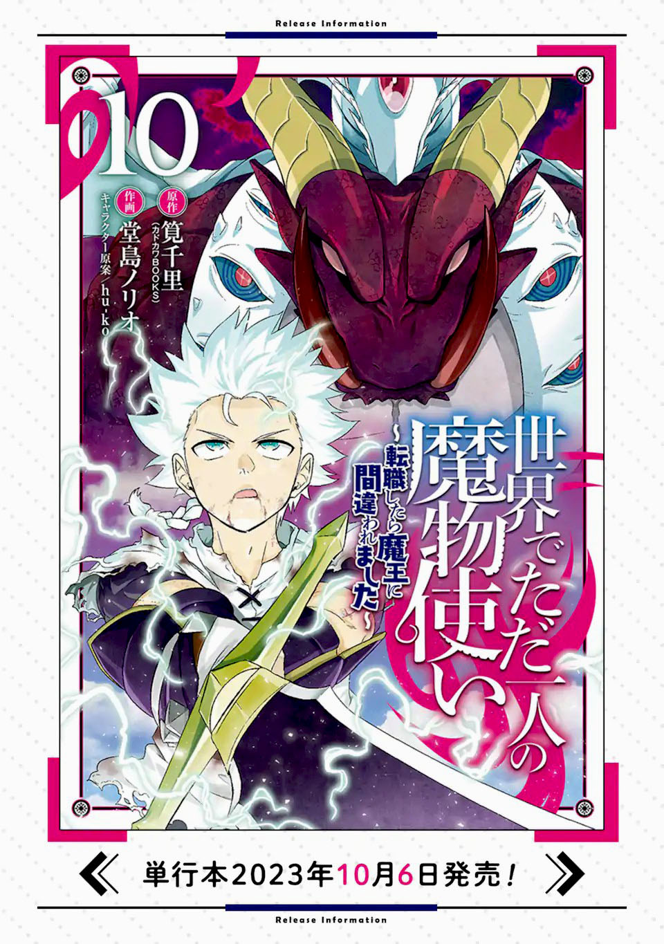 Isekai de tadahitori no mamono tsukai ~ tenshoku shitara maou ni machigawa remashita Chapter 51.1 Gambar 18
