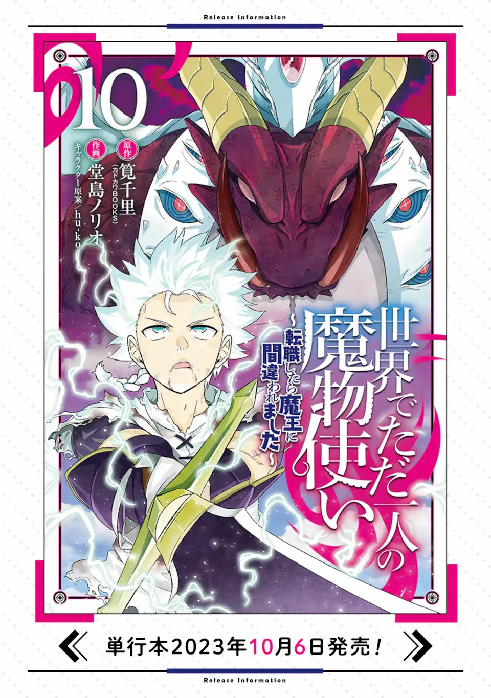 Isekai de tadahitori no mamono tsukai ~ tenshoku shitara maou ni machigawa remashita Chapter 51.2 Gambar 21