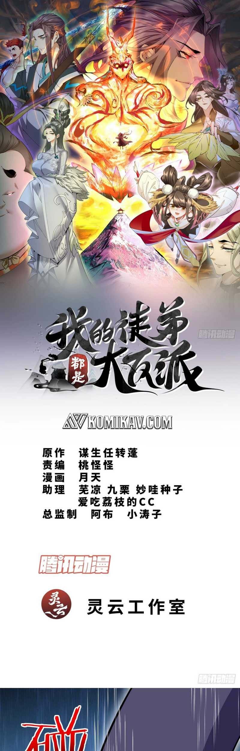 Baca My Disciples Are All Big Villains Chapter 196 Gambar 2