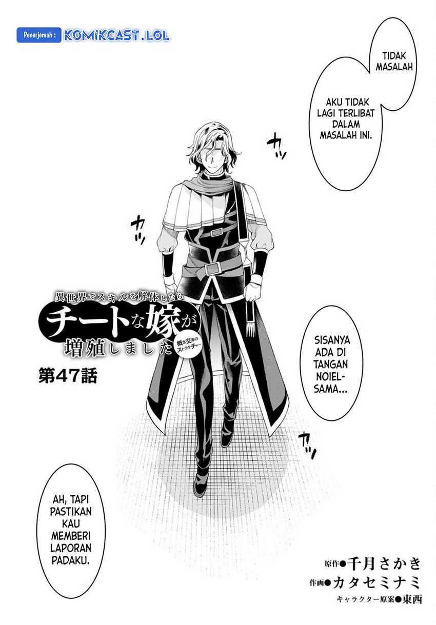 Isekai de Skill wo Kaitai shitara Cheat na Yome ga Zoushoku Shimashita: Gainen Kousa no Structure Chapter 47 Gambar 3