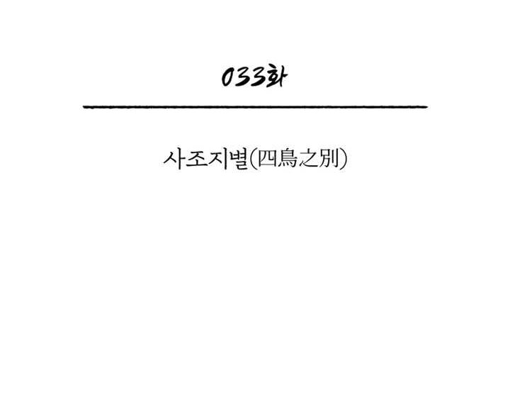 Records of the Demonic Path’s Return Chapter 33 Gambar 33