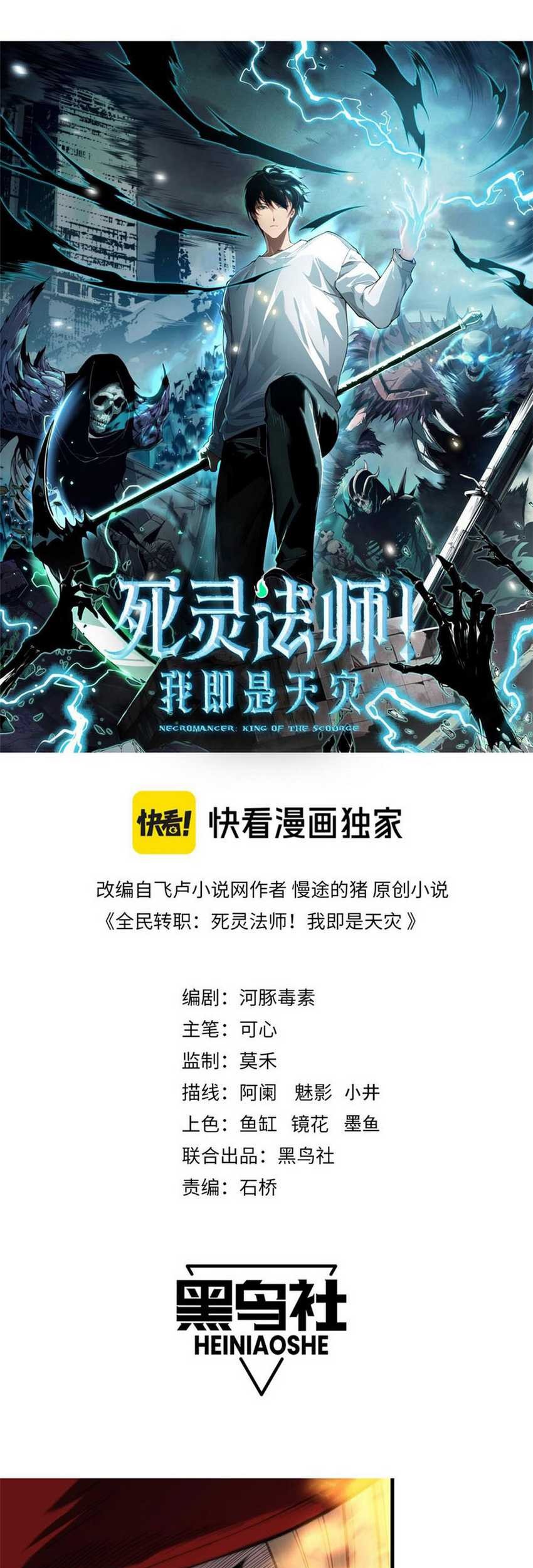 Disastrous Necromancer Chapter 61 Gambar 3