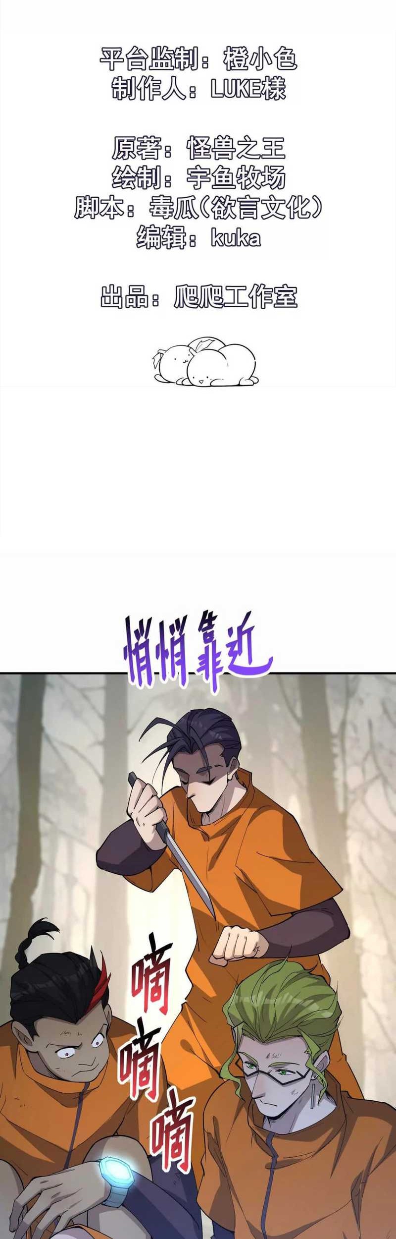 Baca  Rise Of The Beast God Chapter 62 Gambar 2