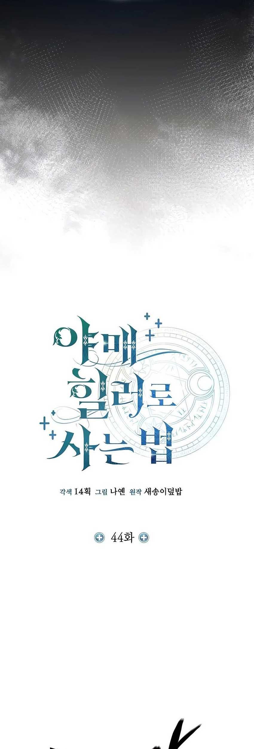 How to Live as an Illegal Healer Chapter 44 Gambar 27