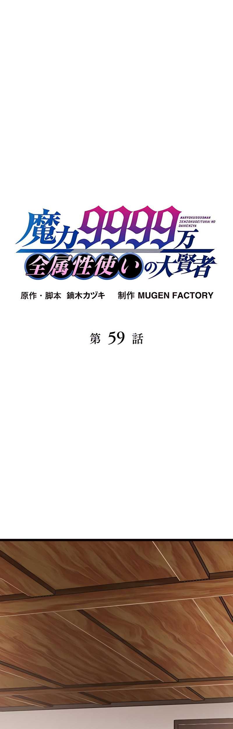 Baca  Magic Level 99990000 All-Attribute Great Sage Chapter 59 Gambar 2