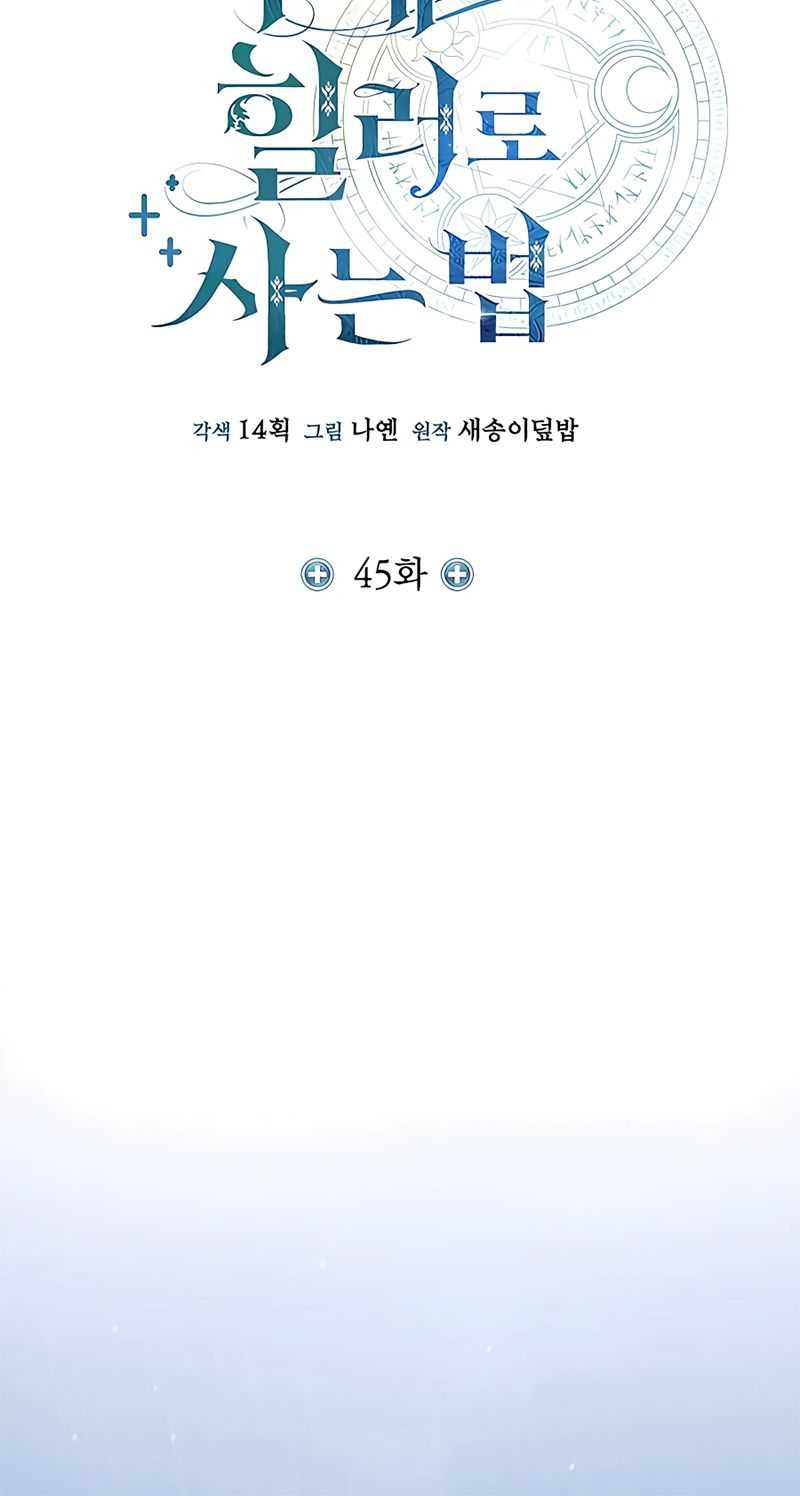How to Live as an Illegal Healer Chapter 45 Gambar 24