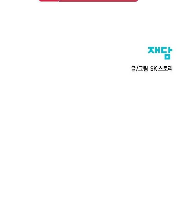 The Greatest in the World Chapter 07 Gambar 58