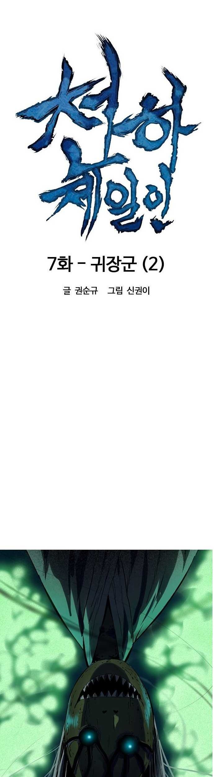 The Greatest in the World Chapter 07 Gambar 16