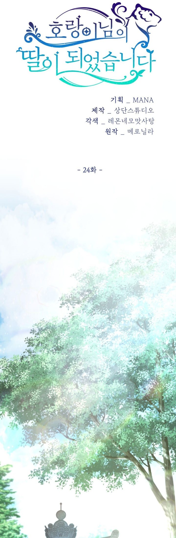 I Become the Tiger’s Daughter Chapter 24 Gambar 25