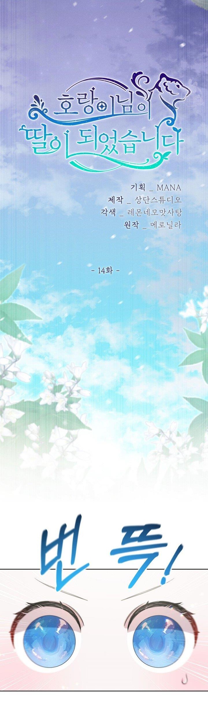 I Become the Tiger’s Daughter Chapter 14 Gambar 9