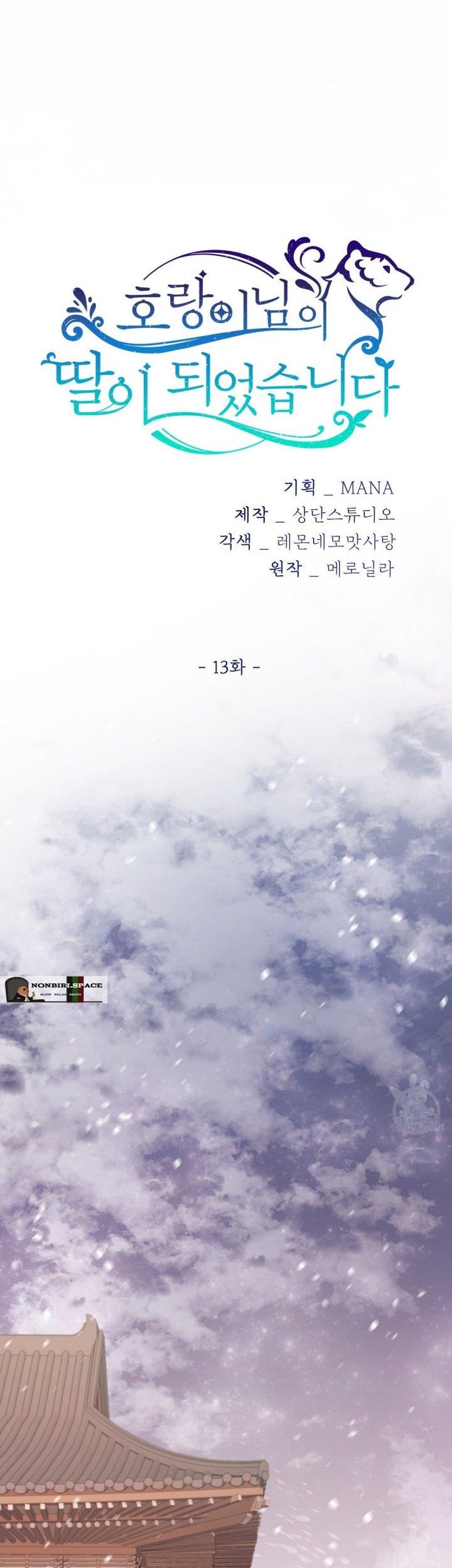 I Become the Tiger’s Daughter Chapter 13 Gambar 11