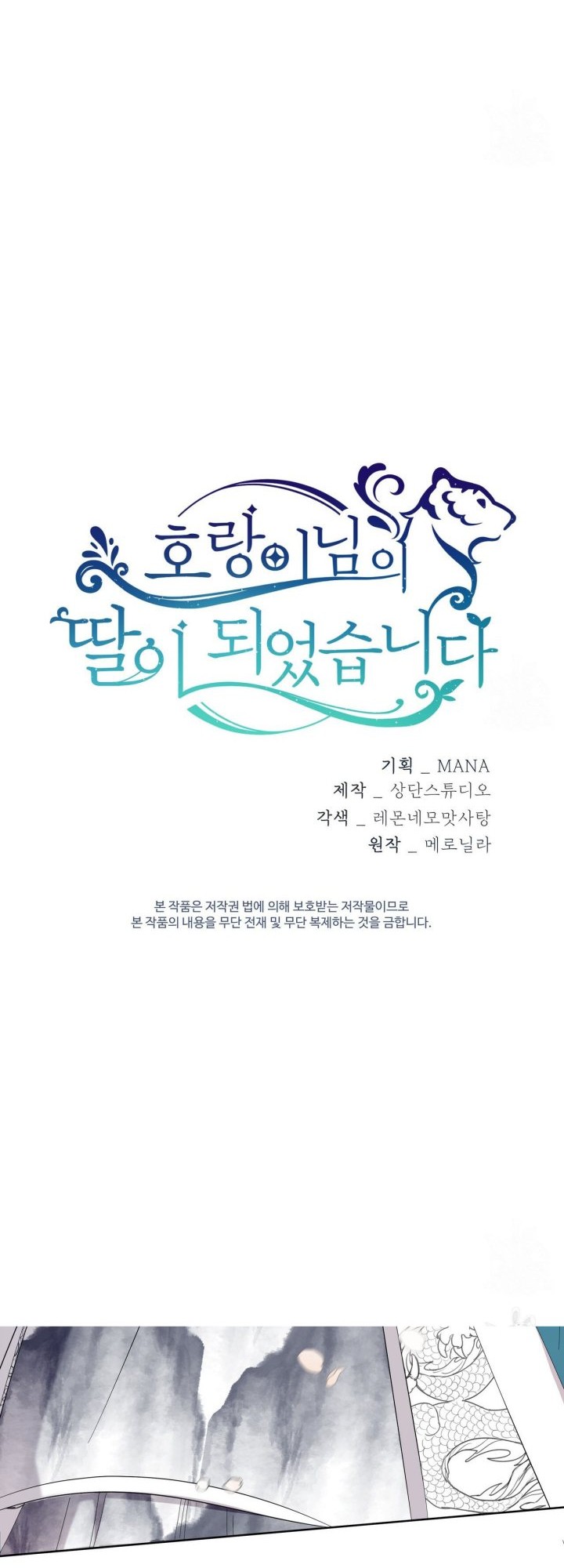 I Become the Tiger’s Daughter Chapter 10 Gambar 64
