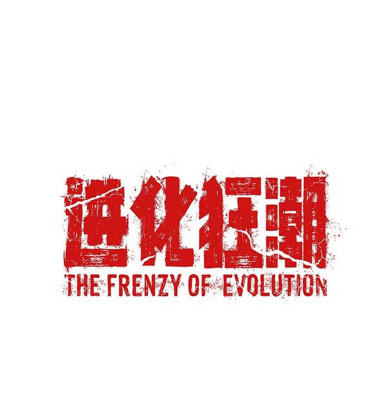 Evolution Frenzy Chapter 137 Gambar 35