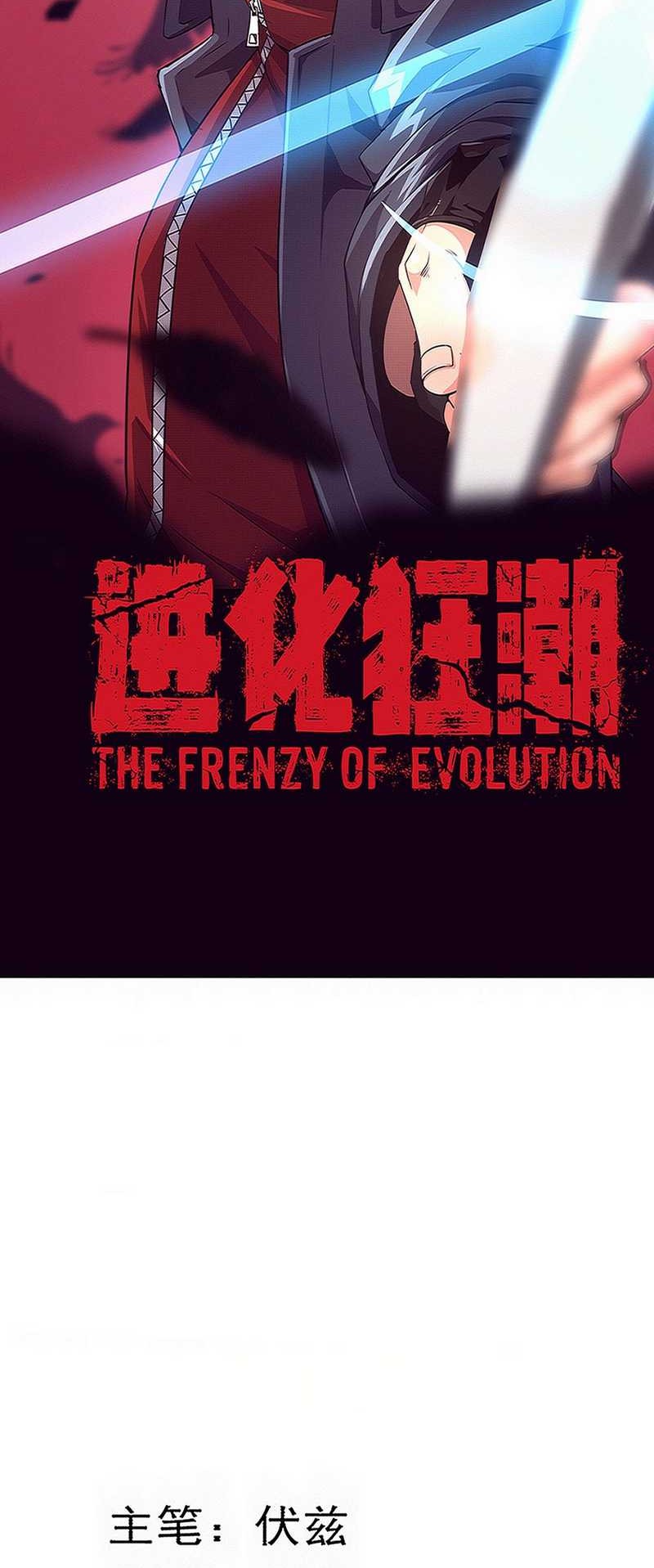 Evolution Frenzy Chapter 136 Gambar 4