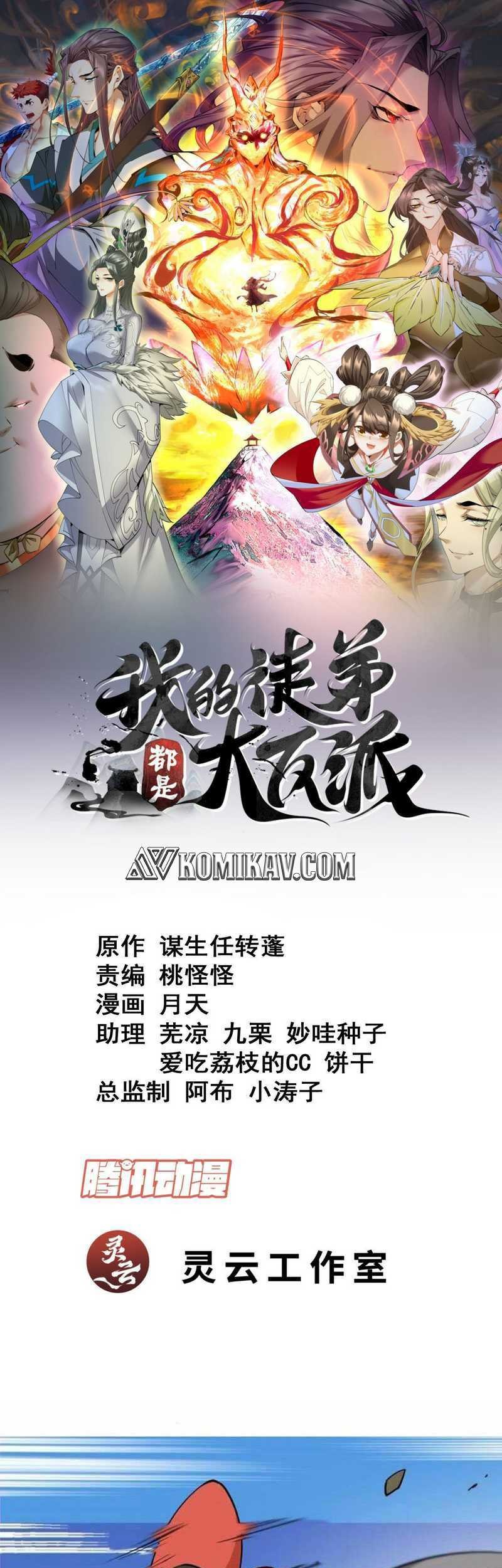 Baca My Disciples Are All Big Villains Chapter 199 Gambar 2