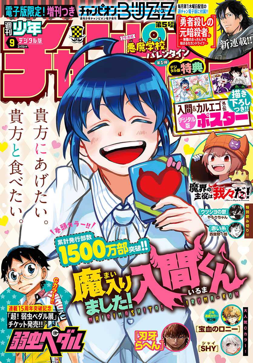 Baca Mairimashita! Iruma-kun Chapter 334 Gambar 2