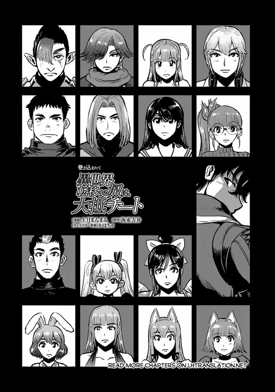 Makikomarete Isekai Teni suru Yatsu wa, Taitei Cheat Chapter 55.1 Gambar 3