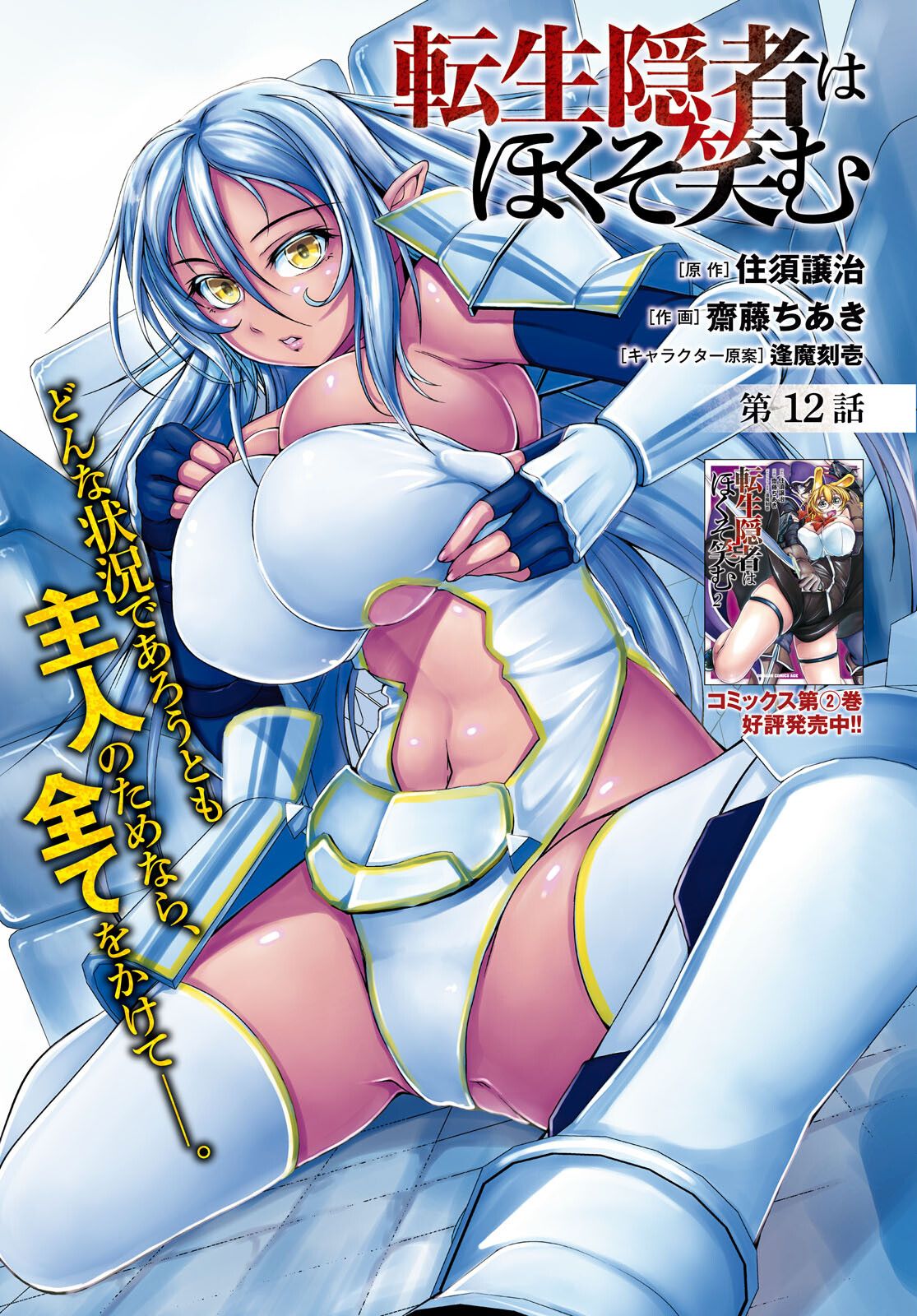 Baca Tensei Inja wa Hokusoemu Chapter 12 Gambar 2