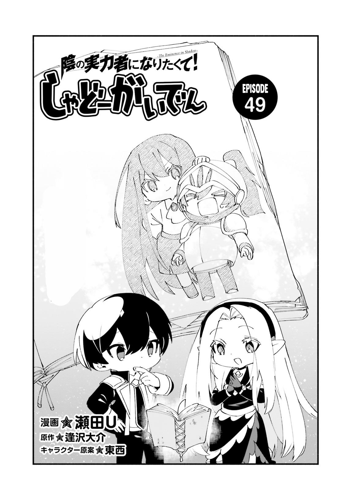 Baca Kage no Jitsuryokusha ni Naritakute! Shadow Gaiden Chapter 49 Gambar 2