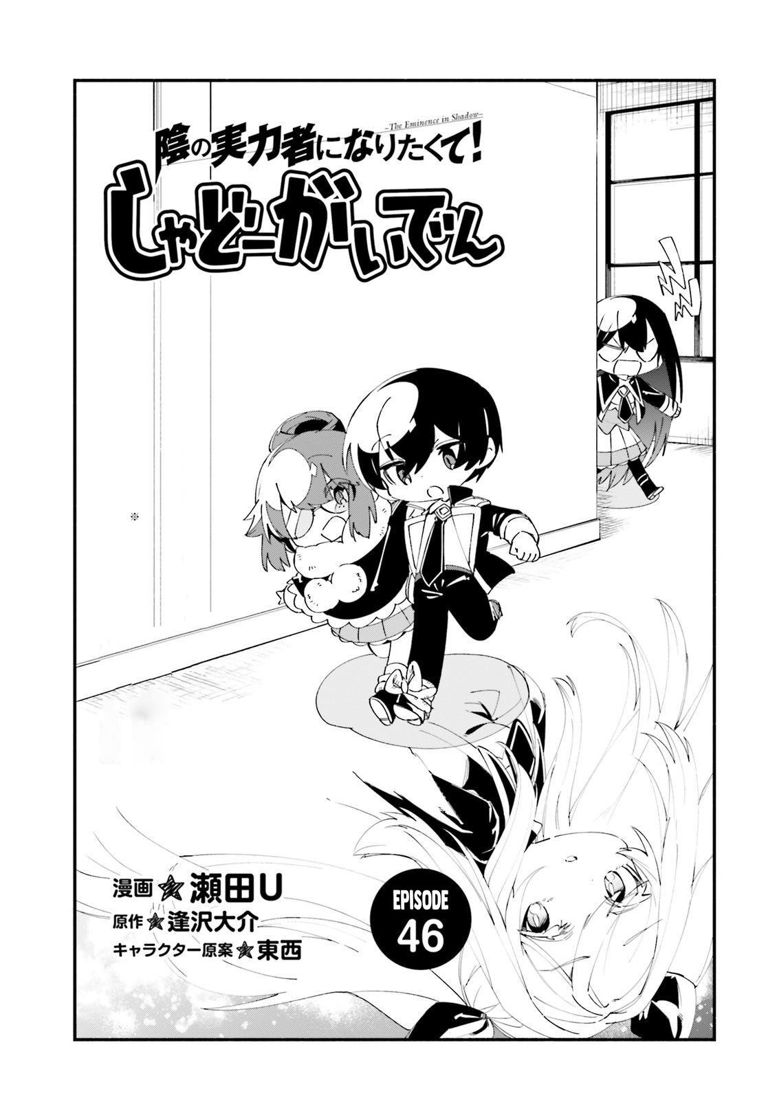 Baca Kage no Jitsuryokusha ni Naritakute! Shadow Gaiden Chapter 46 Gambar 2